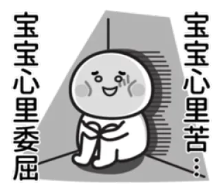 😃 宝宝心里苦 宝宝心里委屈 sad, crying, cartoon, emotional, feeling, upset whatsapp sticker