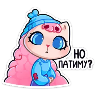 ❓ НО ПАТИМУ? kucing, lucu, kartun, stiker, rusia, pertanyaan telegram sticker