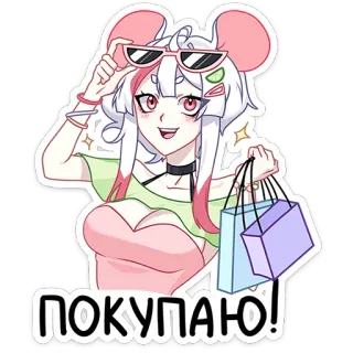 🛍 ПОКУПАЮ! Шоппинг, Стиль аниме, Мультфильм, Наклейка, Женщина, Сумки, Солнцезащитные очки telegram sticker