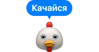 🎖 Качайся pollo, cartone animato, animazione, russo, testo, kachaysya telegram sticker