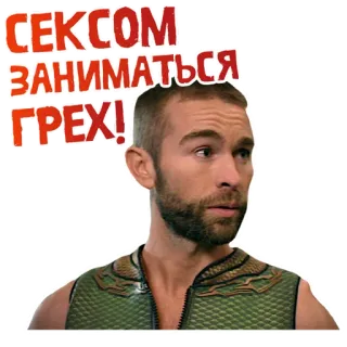 🤓 Сексом заниматься грех! telegram sticker