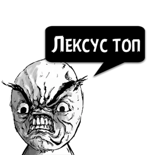😼 Лексус топ arrabbiato, meme, auto, lexus, espressione whatsapp sticker