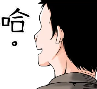 🙃 哈 китайский иероглиф, азиатское лицо, смех, реакция, манга, стикер telegram sticker