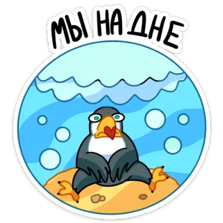 😰 МЫ НА ДНЕ penguin, sad, cartoon, sea, beach, animal telegram sticker