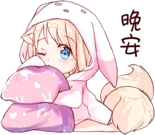 😴 晚安 อนิเมะ, คาวาอิ, น่ารัก, สุนัขจิ้งจอก, ราตรีสวัสดิ์, กระต่าย, ง่วง telegram sticker