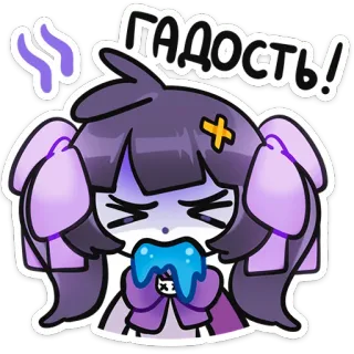 🌟 ГАДОСТЬ! ป่วย, อาเจียน, อนิเมะ, การ์ตูน, อิโมจิ, อารมณ์เสีย, สีม่วง telegram sticker