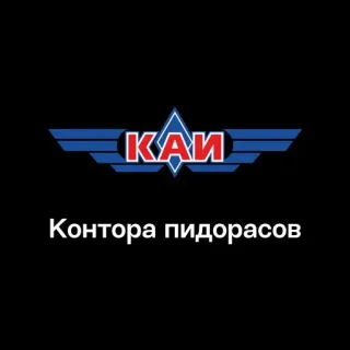 🏢 Контора пидорасов text, russisch, beleidigung, beleidigend telegram sticker