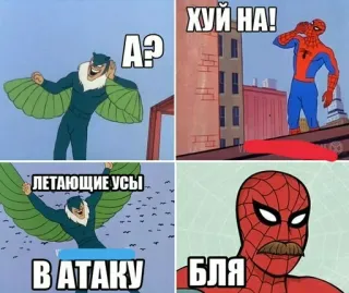 😋 Spider-Man ХУЙ НА!
А?
В АТАКУ
БЛЯ
ЛЕТАЮЩИЕ УСЫ spider-man, meme, beleidigend, russisch, lustig, comic, marvel telegram sticker