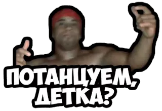 😜 ПОТАНЦУЕМ, ДЕТКА? homme, danse, rouge, bandeau telegram sticker