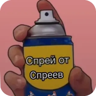 😎 Спрей от Спреев whatsapp sticker