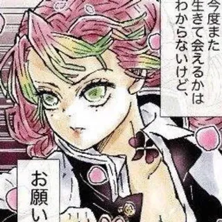 🌸 Mitsuri Kanroji Demon Slayer 今度また
生きてて会えるかは
わからないけど、
お願い アニメ, 鬼滅の刃, 甘露寺蜜璃, 柱, 漫画, ピンク髪 telegram sticker