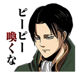 😐 Levi Ackerman Attack on Titan ピーピー 喚くな Anime, Ataque dos Titãs, Levi Ackerman, Personagem, Adesivo telegram sticker