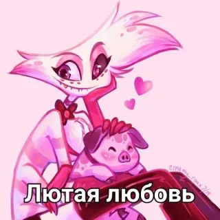 💕 Лютая любовь 만화, 사랑, 분홍색, 귀여운, 돼지, 캐릭터 telegram sticker