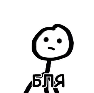 😨 Бля parolaccia, maledizione, russo telegram sticker