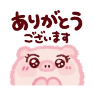 😢 ありがとうございます 감사합니다, 귀여운, 돼지, 카와이, 동물, 인사 telegram sticker