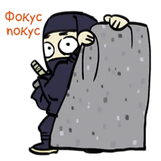 🎩 Фокус покус Ниндзя, Магия, Оружие, Меч, Шпион telegram sticker