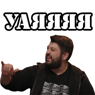 🤙 УАЯЯЯЯЯ whatsapp sticker
