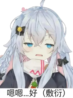 😒 嗯嗯...好（敷衍） Anime, süß, Sticker, Mädchen, japanisch telegram sticker