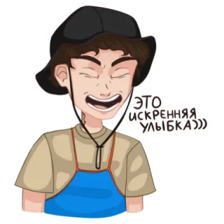 😀 ЭТО ИСКРЕННЯЯ УЛЫБКА))) persona, dibujo animado, sonriendo, sombrero pescador, texto ruso whatsapp sticker