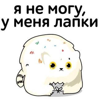 🐾 Я не могу, у меня лапки Katze, süß, flauschig, Haustier, Tier, Cartoon telegram sticker