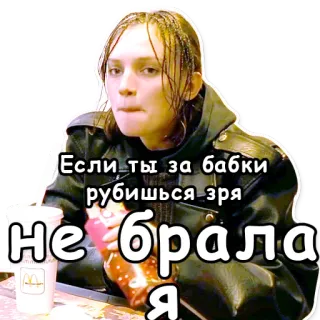 💸 Если ты за бабки рубишься зря я не брала whatsapp sticker