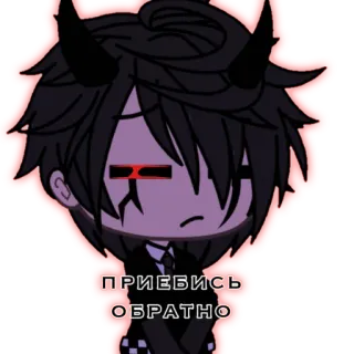 😖 ПРИЕБИСЬ
ОБРАТНО Gacha Life, Animé, Diable, Rouge, Démon telegram sticker