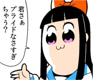 😏 君さあ プライドなさすぎちゃう？ Anime, Manga, Cartoon, Japanisch, Ausdruck, Mädchen telegram sticker