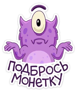 🤔 ПОДБРОСЬ МОНЕТКУ monster, alien, purple, coin, funny, cartoon telegram sticker
