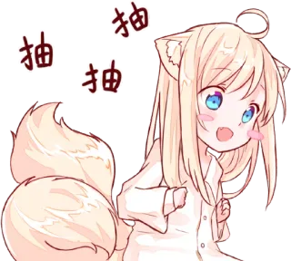 😍 抽抽抽 Anime, Fuchs, Süß, Aufkleber, Cartoon, Kawaii telegram sticker