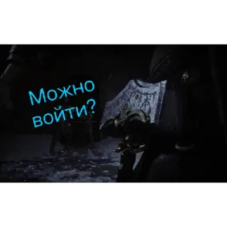 🚪 Можно войти? russian, text, question telegram sticker