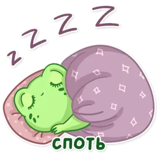 😴 спать лягушка, спящий, сон, мультфильм, милый, zzz telegram sticker