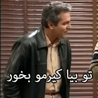 🥴 تو بیا کیرمو بخور offensive, insult, Persian, Middle East whatsapp sticker