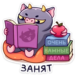 📚 ЗАНЯТ lectura, diablo, animal, dibujo animado, libro, demonio telegram sticker