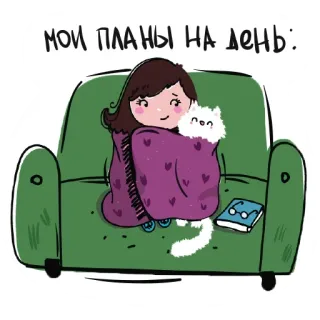 🤪 мои планы на день: girl, cat, blanket, chair, plans, book, glasses, cozy whatsapp sticker