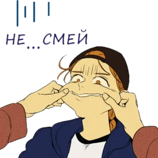 😄 НЕ СМЕЙ Cartone animato, Divertente, Espressione, Faccia, Meme telegram sticker