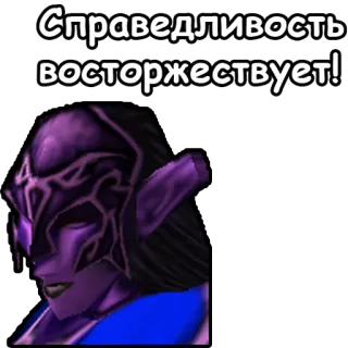 ⚖️ Справедливость восторжествует! telegram sticker