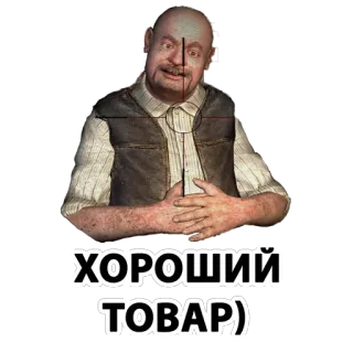 🤑 ХОРОШИЙ ТОВАР) homme, russe, texte, bon produit, citation telegram sticker