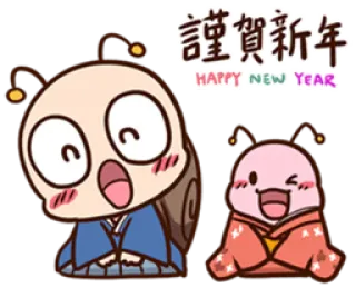 😄 謹賀新年
HAPPY NEW YEAR Neujahr, Japanisch, Niedlich, Cartoon, Grüße, Feier telegram sticker