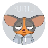 👀 МЕНЯ НЕТ Cartoon, Tier, Traurig, Müde, Süß, Russisch, Text whatsapp sticker