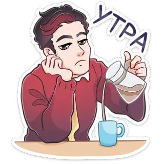 ☕️ УТРА 早上, 咖啡, 倒, 困, 卡通, 贴纸 telegram sticker