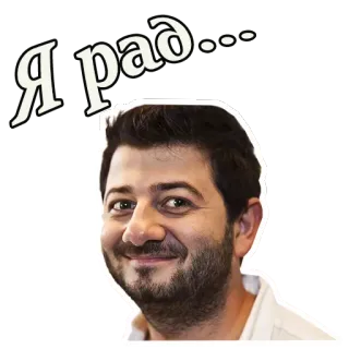 😉 Я рад... uomo, felice, faccia, russo, testo telegram sticker