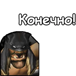 😊 Конечно! mostro, animale, faccia, creatura, cane telegram sticker