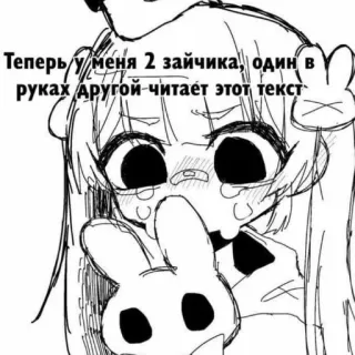 👀 Теперь у меня 2 зайчика, один в руках другой читает этот текст lapin, texte, dessin animé, animé, mignon, fille telegram sticker