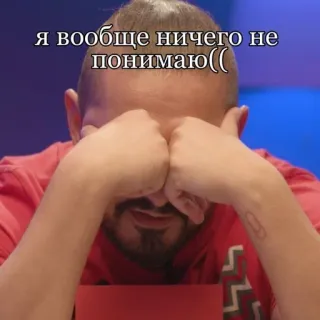 🌟 я вообще ничего не понимаю(( sad, frustrated, crying, disappointed, russian, confused telegram sticker