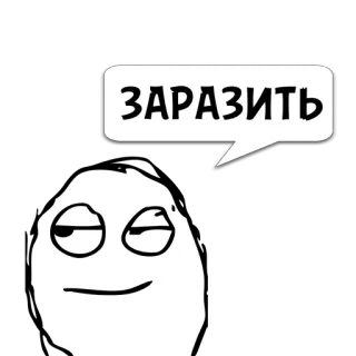 😼 ЗАРАЗИТЬ 밈, 웃긴, 러시아, 얼굴, 인터넷 밈 telegram sticker