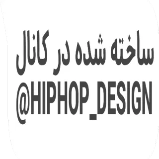 Ho3ein / @hiphop_design telegram stickers