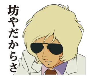 😎 Char Aznable Mobile Suit Gundam 坊やだからさ Аниме, Шар Азнабль, Mobile Suit Gundam, Очки, Блондин telegram sticker