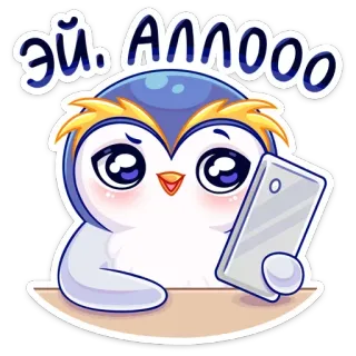📲 Эй. Аллооо пингвин, мультфильм, телефон, милый, звонок whatsapp sticker