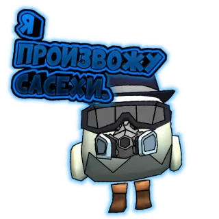 😎 Я произвожу сасехи. telegram sticker