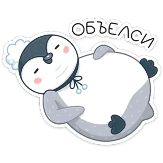 🙈 объелся pinguïn, cartoon, dier, schattig, slaperig, eten telegram sticker